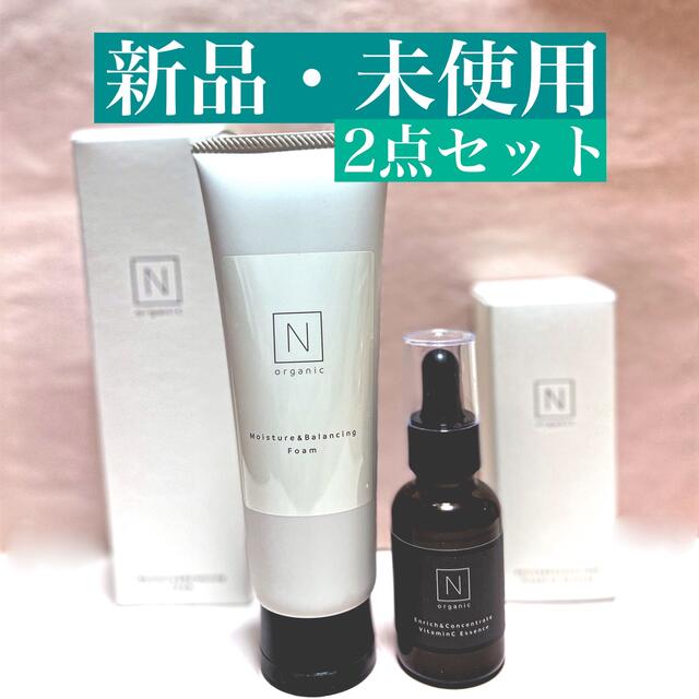 【新品】N organic 洗顔料 & 美容液 セット