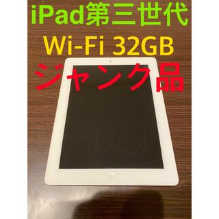 スマホ/家電/カメラiPad3 A1416 & iPad2 A1395 Wi-Fi 32GB ２台