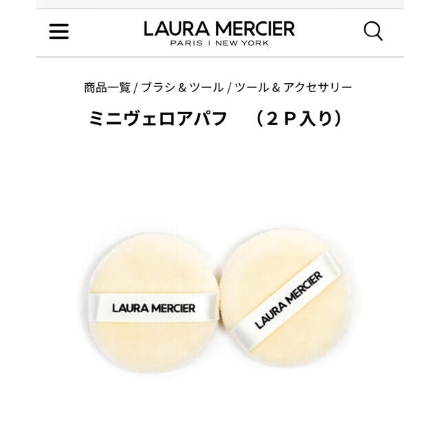 laura mercier(ローラメルシエ)のローラメルシエ　パウダーパフセット コスメ/美容のベースメイク/化粧品(フェイスパウダー)の商品写真