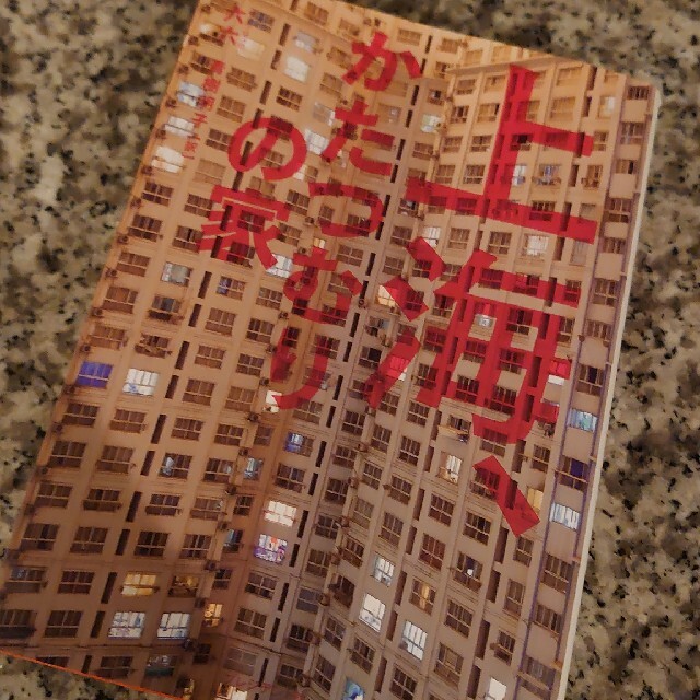 上海、かたつむりの家 エンタメ/ホビーの本(文学/小説)の商品写真