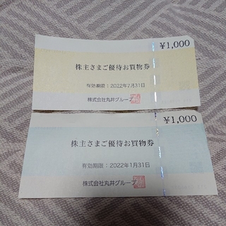 マルイ - 丸井 株主優待お買物券 1000円×2枚