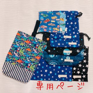 たかここ様 専用ページ(外出用品)