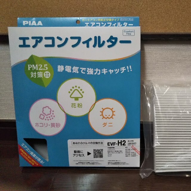 ホンダ(ホンダ)のPIAAエアコンフィルターEVF-H2 N-BOX JF-1&2新品同様未使用 自動車/バイクの自動車(メンテナンス用品)の商品写真