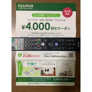 フジフイルム(富士フイルム)の富士フィルム株主優待　4000円割引(その他)