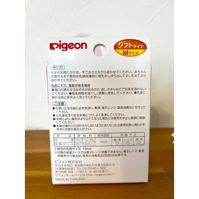 Pigeon(ピジョン)の新品‼︎pigeon 乳頭保護器 1個 キッズ/ベビー/マタニティの授乳/お食事用品(その他)の商品写真