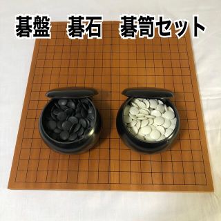 碁盤/碁石/碁笥セット(囲碁/将棋)