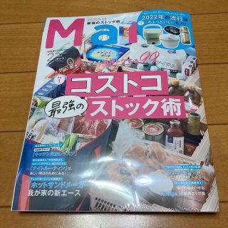 コウブンシャ(光文社)の【コストコ限定】マート2月号　Mart2月号 未開封　付録エコバッグ付き(住まい/暮らし/子育て)