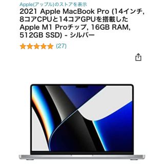 アップル(Apple)のMacBook Pro 2021 14インチ保証２年付き限定値下(ノートPC)