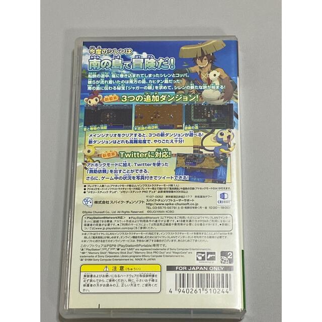 PlayStation Portable(プレイステーションポータブル)の不思議のダンジョン 風来のシレン4 Plus 神の眼と悪魔のヘソ PSP エンタメ/ホビーのゲームソフト/ゲーム機本体(携帯用ゲームソフト)の商品写真