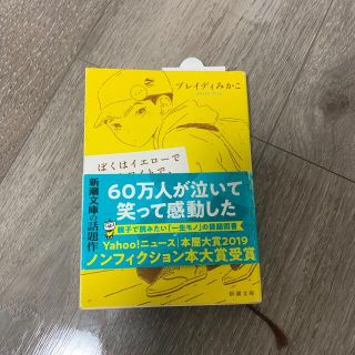 カドカワショテン(角川書店)のぼくはイエローでホワイトで、ちょっとブルー(文学/小説)