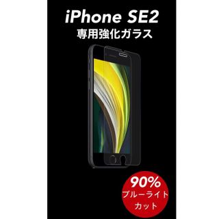 iPhone se 第2世代 9H専用ガラスフィルム ランダムおまけつき(保護フィルム)