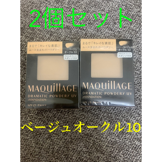 MAQuillAGE - 新品未開封☆マキアージュ☆ファンデーション☆ベージュオークル10