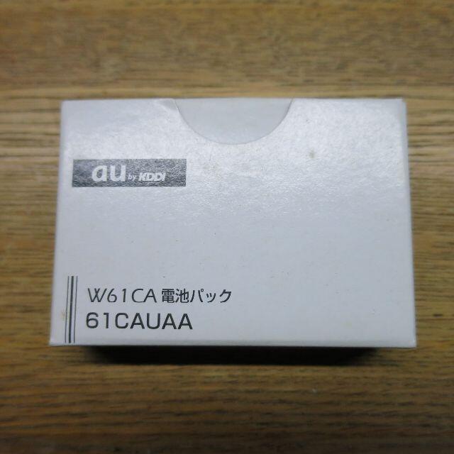 CASIO(カシオ)のau CASIO W61CA 電池パック 61CAUAA 未使用品★送料無料 スマホ/家電/カメラのスマートフォン/携帯電話(バッテリー/充電器)の商品写真