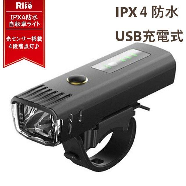 自転車 ライト 自動点灯 USB LED 明るい 防水 充電式 スポーツ/アウトドアの自転車(パーツ)の商品写真