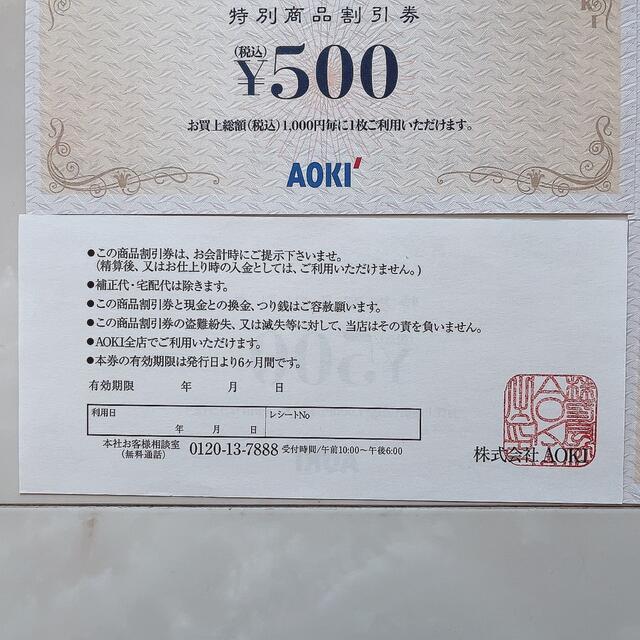 AOKI(アオキ)の【4,000円分】AOKI特別割引券 チケットの優待券/割引券(ショッピング)の商品写真