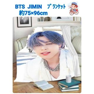 ボウダンショウネンダン(防弾少年団(BTS))の【限定】BTS　JIMIN　ON 　コンセプトフォト ブランケット　約75×96(毛布)