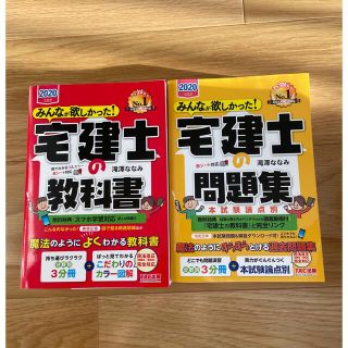 みんなが欲しかった! 宅建士の教科書 問題集(資格/検定)