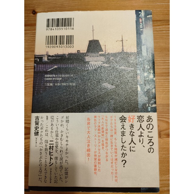 ボクたちはみんな大人になれなかった エンタメ/ホビーの本(文学/小説)の商品写真