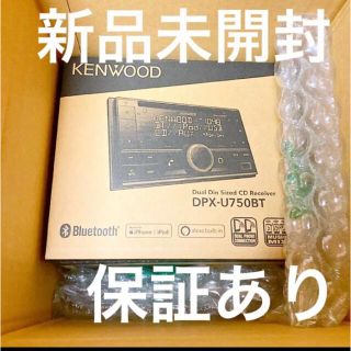 ケンウッド(KENWOOD)の【新品未開封】DPX-U750BT KENWOOD Alexa 対応(カーオーディオ)