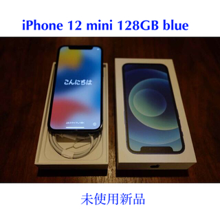 Apple - iPhone 12 mini 128GB 　ブルー　SIMフリー　☆新品未使用☆
