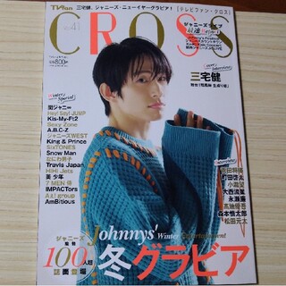 TVfan CROSS Vol.41 切り抜き バラ売り