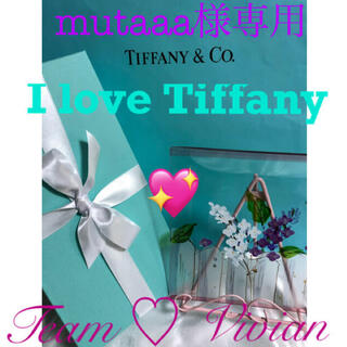 ティファニー(Tiffany & Co.)のmutaaa様専用　5thアベニューセット(食器)