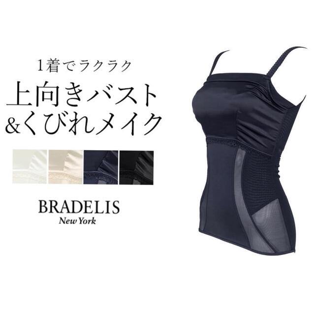 BRADELIS New York(ブラデリスニューヨーク)の【ブラック】ノンワイヤー 補正下着 サテンスムージングらくぴたシェイパー レディースのトップス(キャミソール)の商品写真