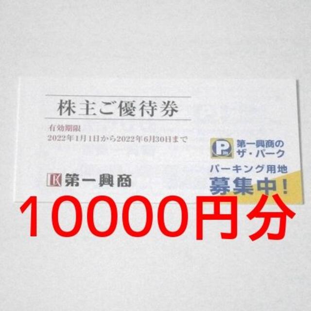 第一興商株主優待　10000円分(500円×20枚)