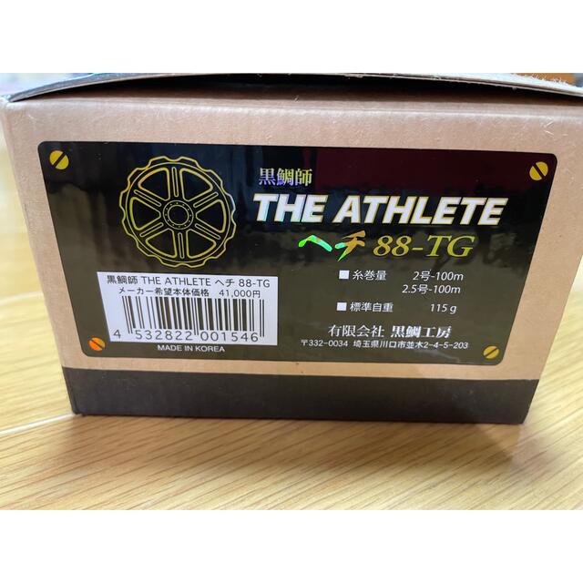 値下げ 美品 黒鯛工房 アスリートヘチ 88-TG | www.hospitaldeyumbo.gov.co