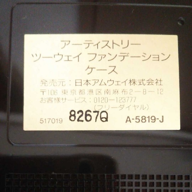 Amway(アムウェイ)のアーティストリー ツーウェイファンデーション コスメ/美容のベースメイク/化粧品(ファンデーション)の商品写真