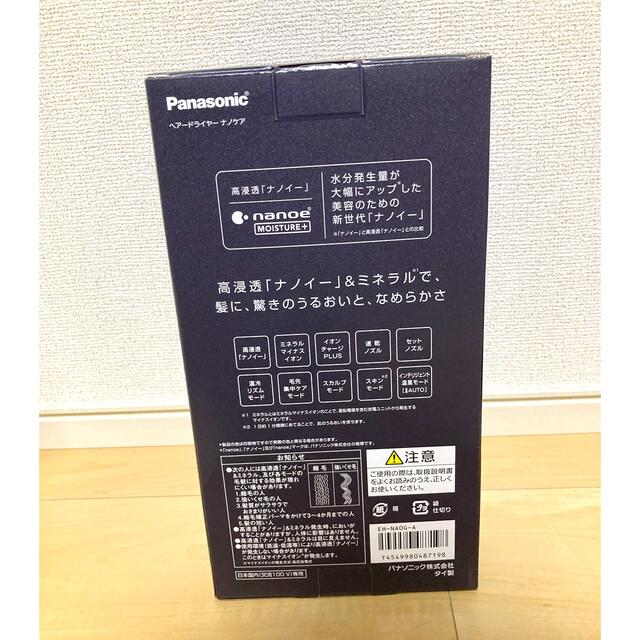 Panasonic(パナソニック)の新品 パナソニック EH-NA0G ドライヤー ディープネイビー　ナノケア スマホ/家電/カメラの美容/健康(ドライヤー)の商品写真