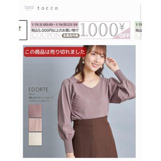 トッコ(tocco)の前後２ＷＡＹボリュームスリーブシンプルニットプルオーバーtocco closet(ニット/セーター)