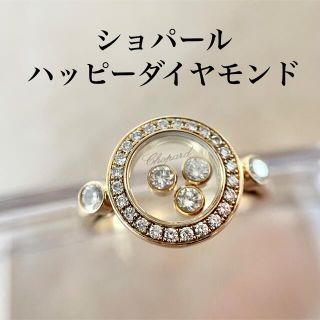 ショパール(Chopard)のくろ様専用です。【ショパール 】ハッピーダイヤモンド リング(リング(指輪))