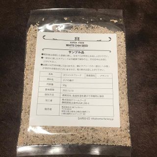 ホワイトチアシード(ダイエット食品)