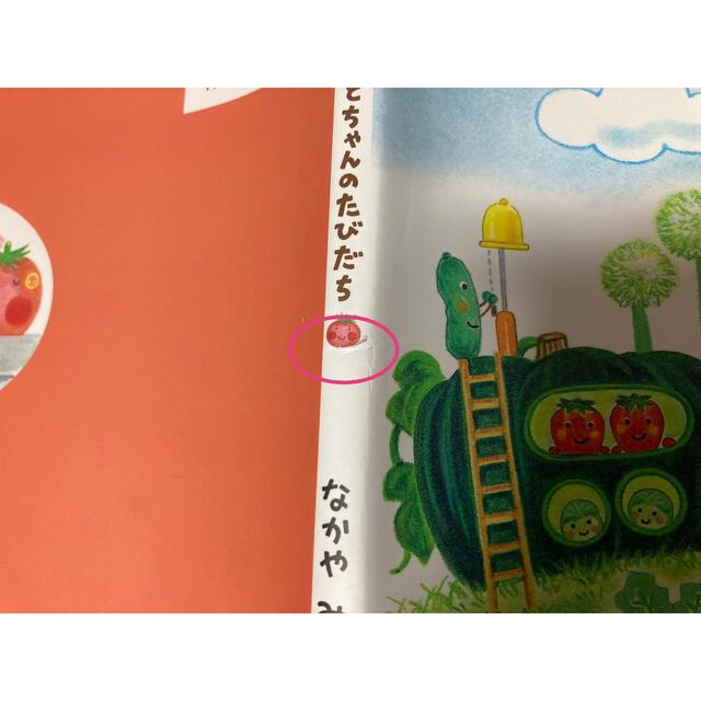 なかや みわ　絵本2冊セット エンタメ/ホビーの本(絵本/児童書)の商品写真