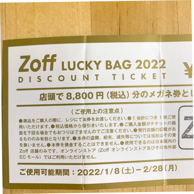 Zoff メガネ券 1