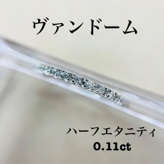 ヴァンドームアオヤマ(Vendome Aoyama)の【ヴァンドーム】pt950 ハーフエタニティ ダイヤモンドリング(リング(指輪))