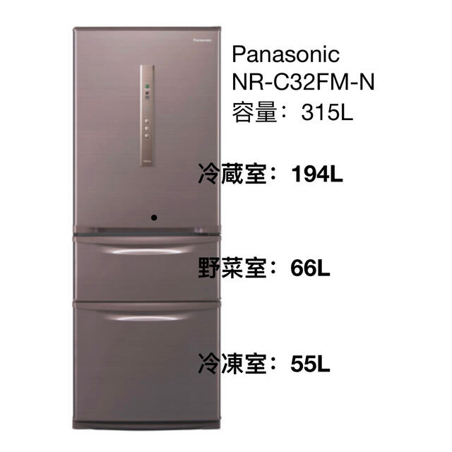 格安人気 Panasonic NRｰC32FM-N右開2017年美品 最終値下Panasonic冷蔵庫315L - 冷蔵庫