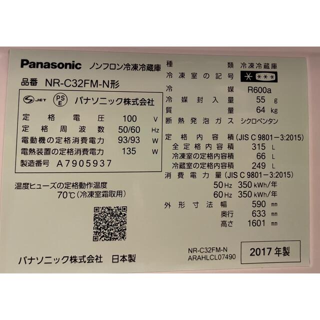 Panasonic(パナソニック)の最終値下Panasonic冷蔵庫315L NRｰC32FM-N右開2017年美品 スマホ/家電/カメラの生活家電(冷蔵庫)の商品写真