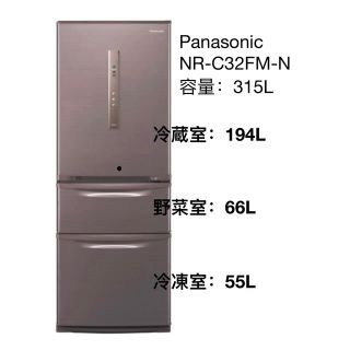 パナソニック(Panasonic)の最終値下Panasonic冷蔵庫315L NRｰC32FM-N右開2017年美品(冷蔵庫)