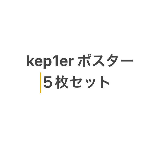今ならほぼ即納！ ポスター Kep1er アルバム特典 ダヨン シャオティン K-POP/アジア - www.charlemagne.be