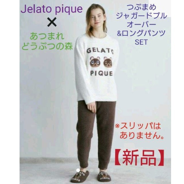 gelato pique(ジェラートピケ)のジェラートピケ つぶまめジャガードプルオーバー&ロングパンツSET レディースのルームウェア/パジャマ(ルームウェア)の商品写真