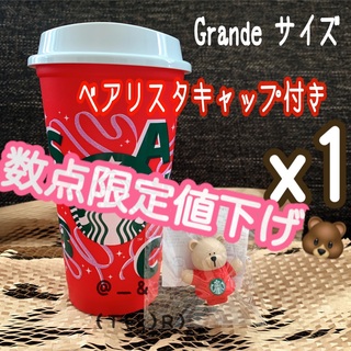 Starbucks Coffee - スタバ　ホリデー　ドリンクホールキャップ ベアリスタ & リユーザブルカップ