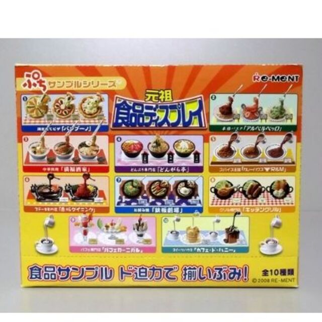 ぷちサンプルリーメント　元祖　ぷちサンプル　訳あり　最終値下げ