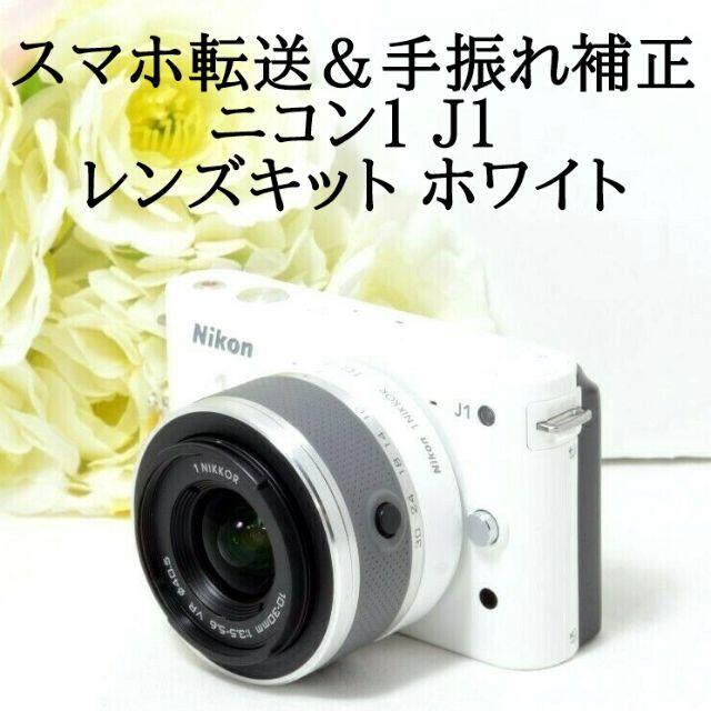 カメラ デジタルカメラ ❤お散歩カメラに❤スマホ転送OK！ Nikon1 J1 ニコン - library 