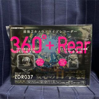 コムテック　ZDR037（360°＆リヤカメラドライブレコーダー）(セキュリティ)