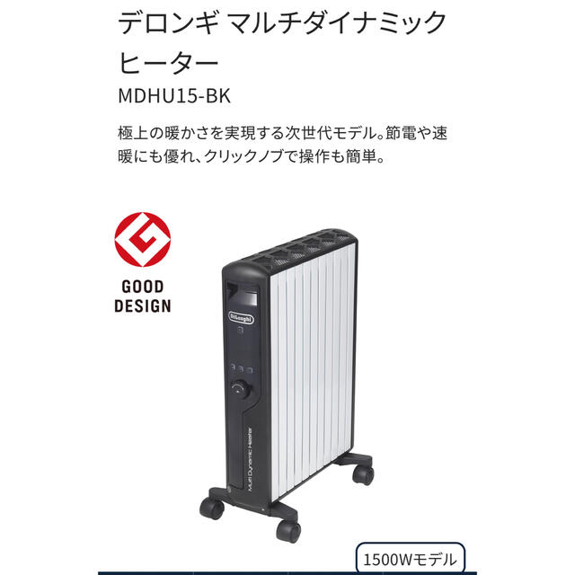 高評価低価 デロンギ マルチダイナミックヒーター MDHU15-BK rRtm6