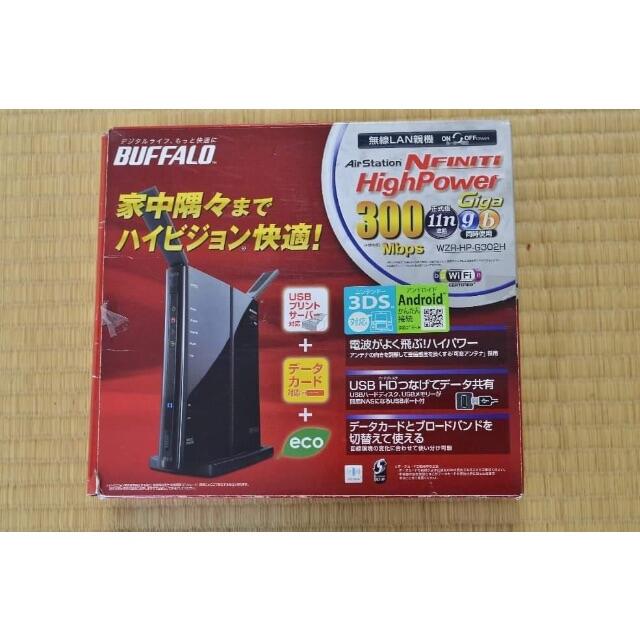 Buffalo(バッファロー)のBUFFALO WiFi LAN WZR-HP-G302H スマホ/家電/カメラのPC/タブレット(PC周辺機器)の商品写真