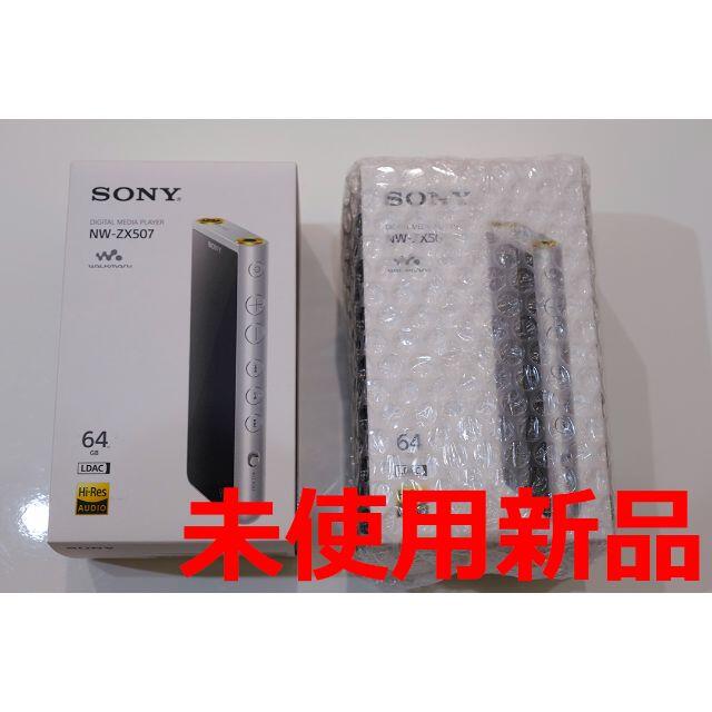 SONY - 【新品】 SONY NW-ZX507 シルバー