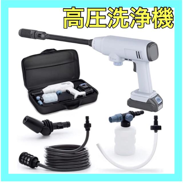 高圧洗浄機 高圧 洗浄機 水圧洗浄機洗車ガン コードレス 充電式 高圧洗浄機 高圧 洗浄機 水圧洗浄機洗車ガン コードレス 充電式